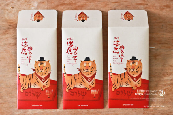 2022 虎年紅包袋 | 啾咪款
