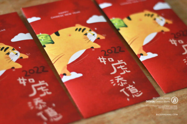 2022 虎年紅包袋 | 虎你滿意款
