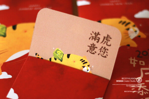 2022 虎年紅包袋 | 虎你滿意款
